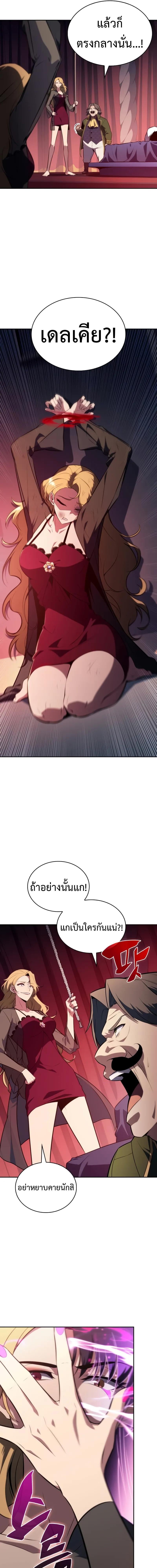 The Regressed Son of a Duke is an Assassin ตอนที่ 50 หน้า 13