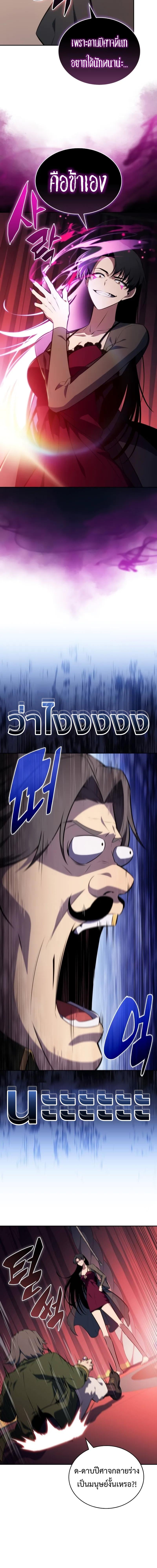 The Regressed Son of a Duke is an Assassin ตอนที่ 50 หน้า 14