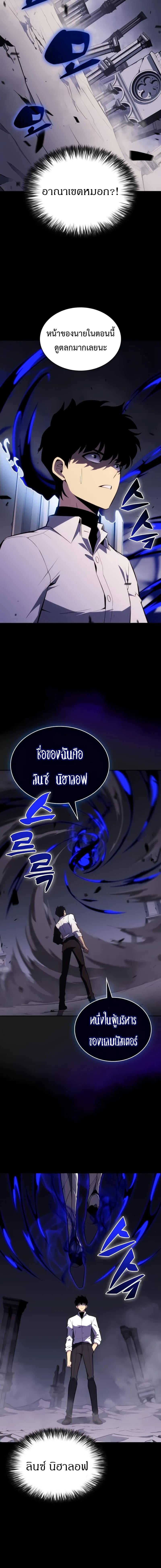 The Regressed Son of a Duke is an Assassin ตอนที่ 50 หน้า 22