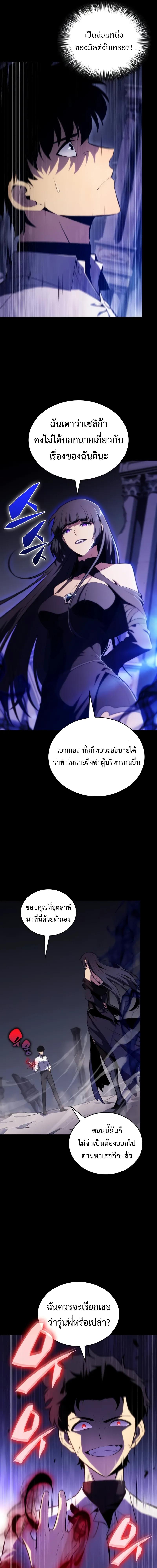 The Regressed Son of a Duke is an Assassin ตอนที่ 50 หน้า 23