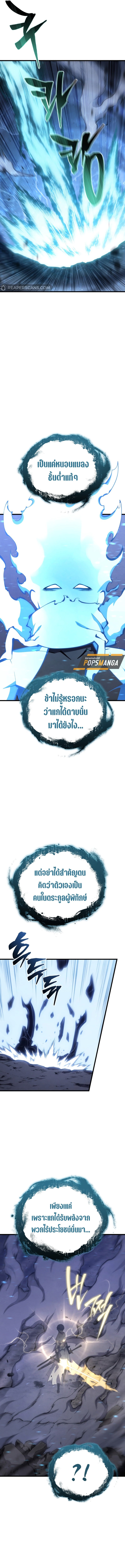 Swordmaster’s Youngest Son บุตรคนสุดท้องของตระกูลเซียนดาบ ตอนที่ 155 หน้า 8