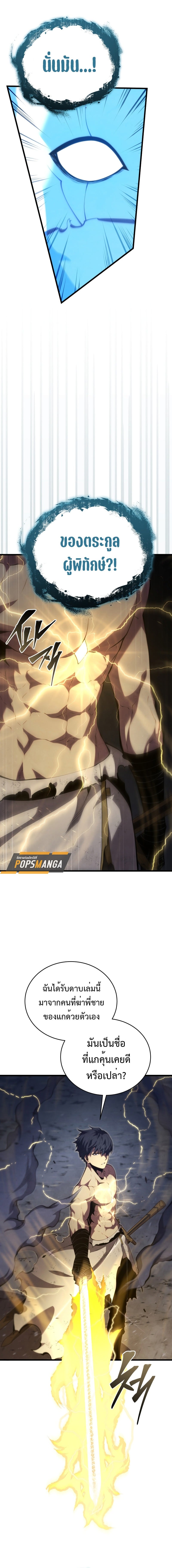 Swordmaster’s Youngest Son บุตรคนสุดท้องของตระกูลเซียนดาบ ตอนที่ 155 หน้า 9