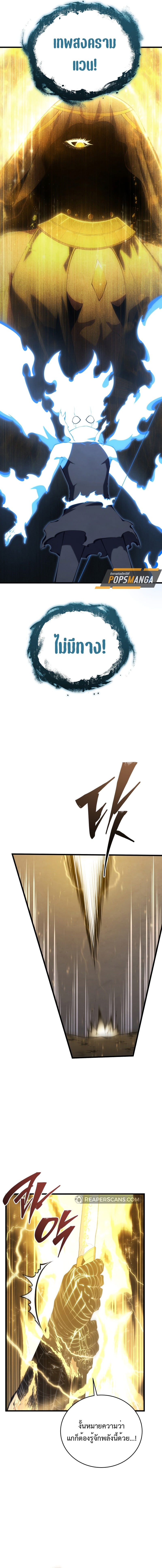 Swordmaster’s Youngest Son บุตรคนสุดท้องของตระกูลเซียนดาบ ตอนที่ 155 หน้า 10