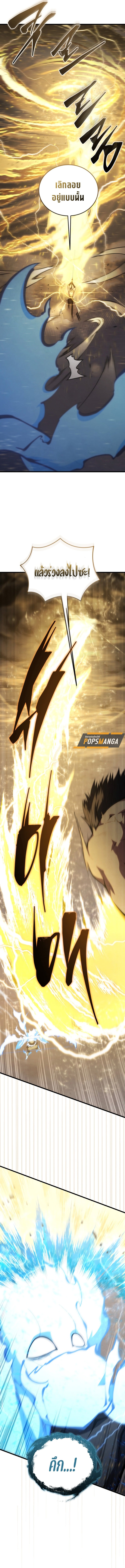 Swordmaster’s Youngest Son บุตรคนสุดท้องของตระกูลเซียนดาบ ตอนที่ 155 หน้า 11