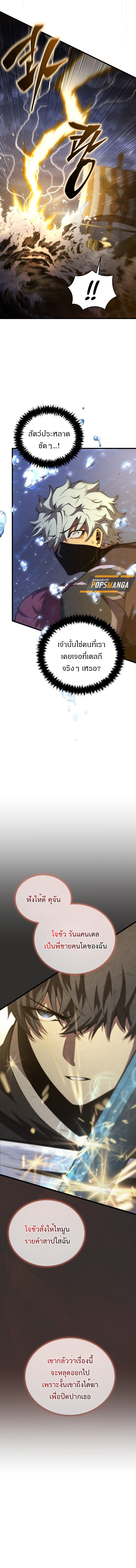 Swordmaster’s Youngest Son บุตรคนสุดท้องของตระกูลเซียนดาบ ตอนที่ 155 หน้า 12
