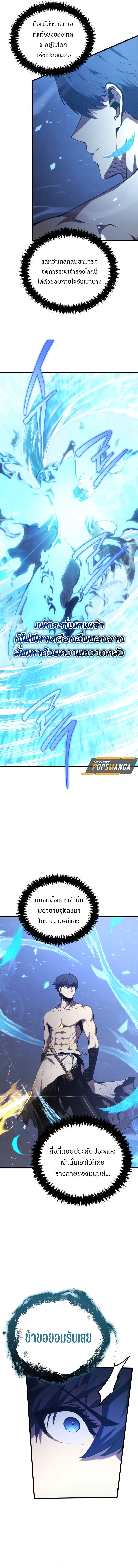 Swordmaster’s Youngest Son บุตรคนสุดท้องของตระกูลเซียนดาบ ตอนที่ 155 หน้า 19