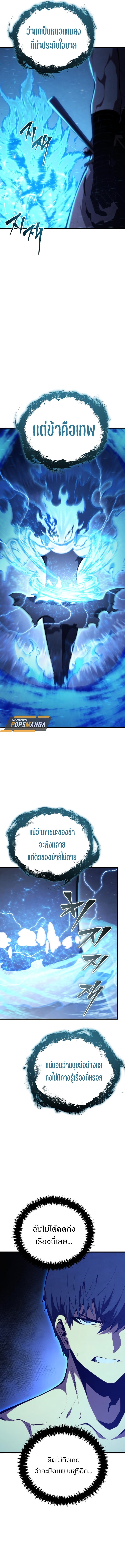 Swordmaster’s Youngest Son บุตรคนสุดท้องของตระกูลเซียนดาบ ตอนที่ 155 หน้า 20