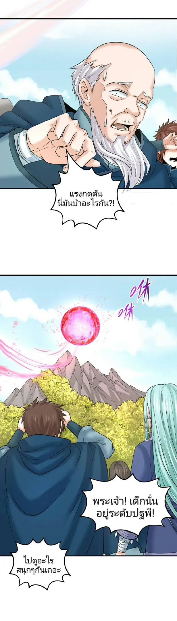 The Age of Ghost Spirits ตอนที่ 94 หน้า 5