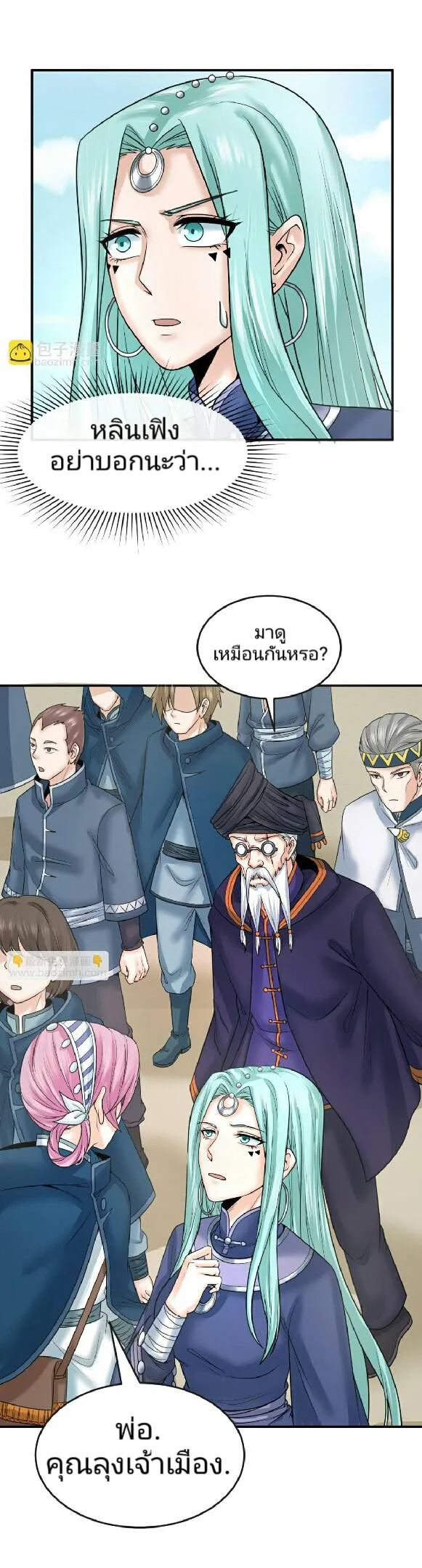 The Age of Ghost Spirits ตอนที่ 94 หน้า 6