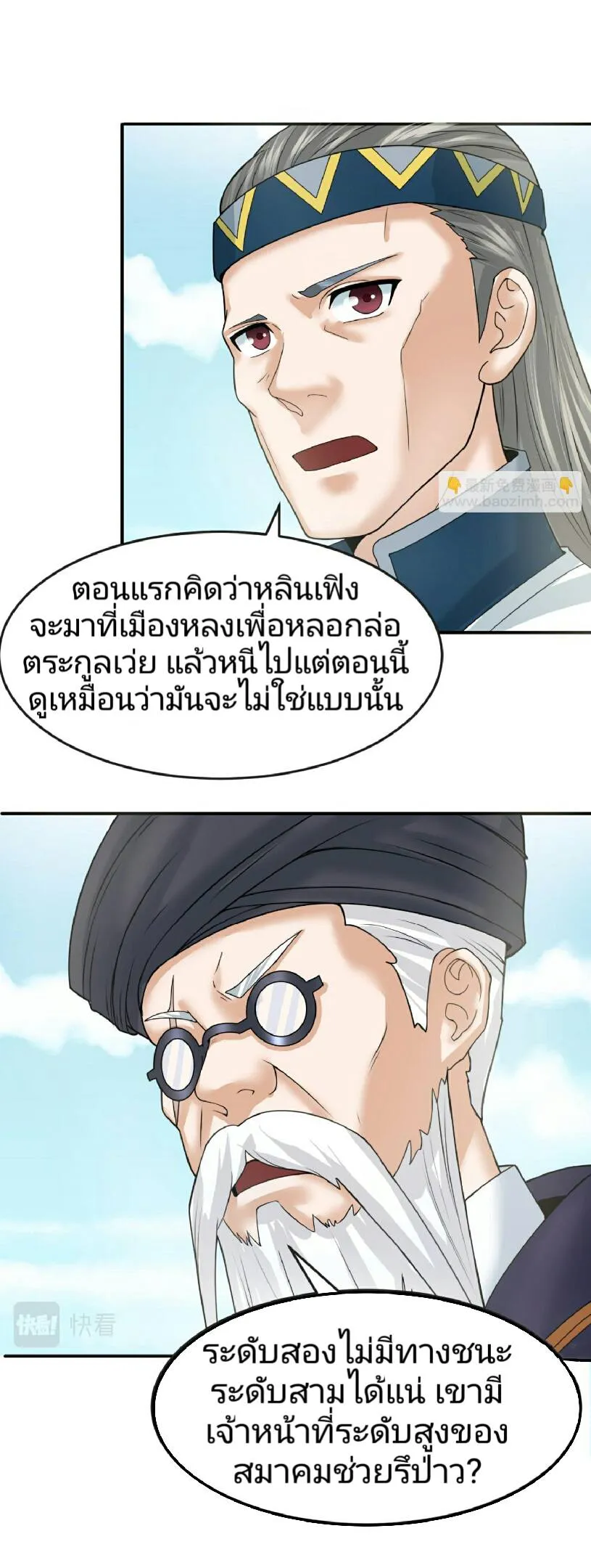 The Age of Ghost Spirits ตอนที่ 94 หน้า 7