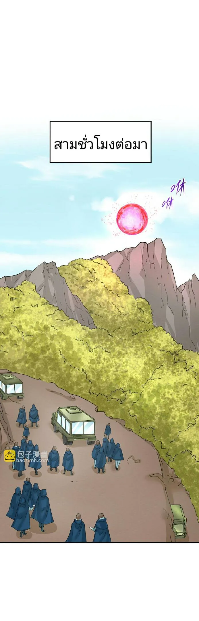 The Age of Ghost Spirits ตอนที่ 94 หน้า 9