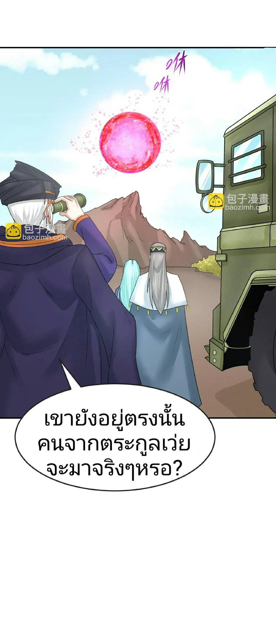 The Age of Ghost Spirits ตอนที่ 94 หน้า 10