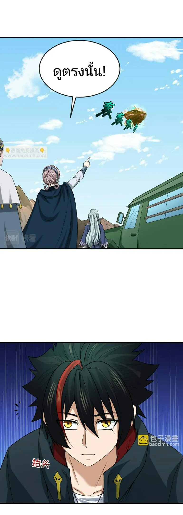 The Age of Ghost Spirits ตอนที่ 94 หน้า 11