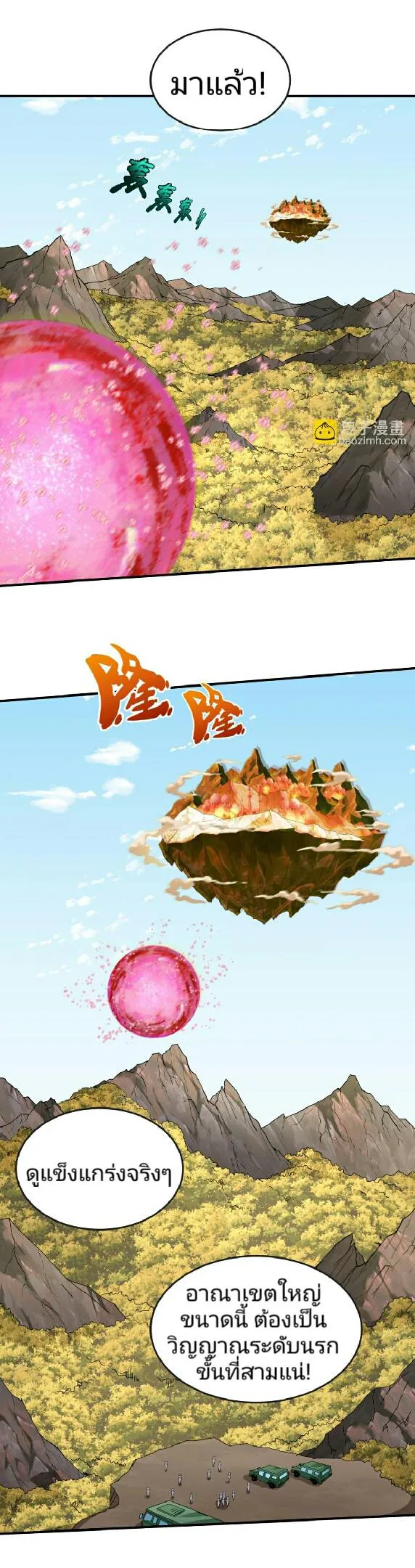 The Age of Ghost Spirits ตอนที่ 94 หน้า 12