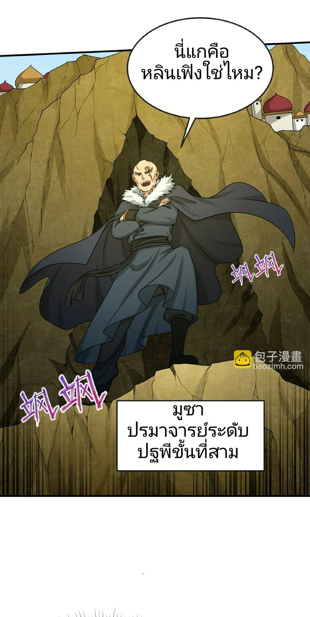 The Age of Ghost Spirits ตอนที่ 94 หน้า 13