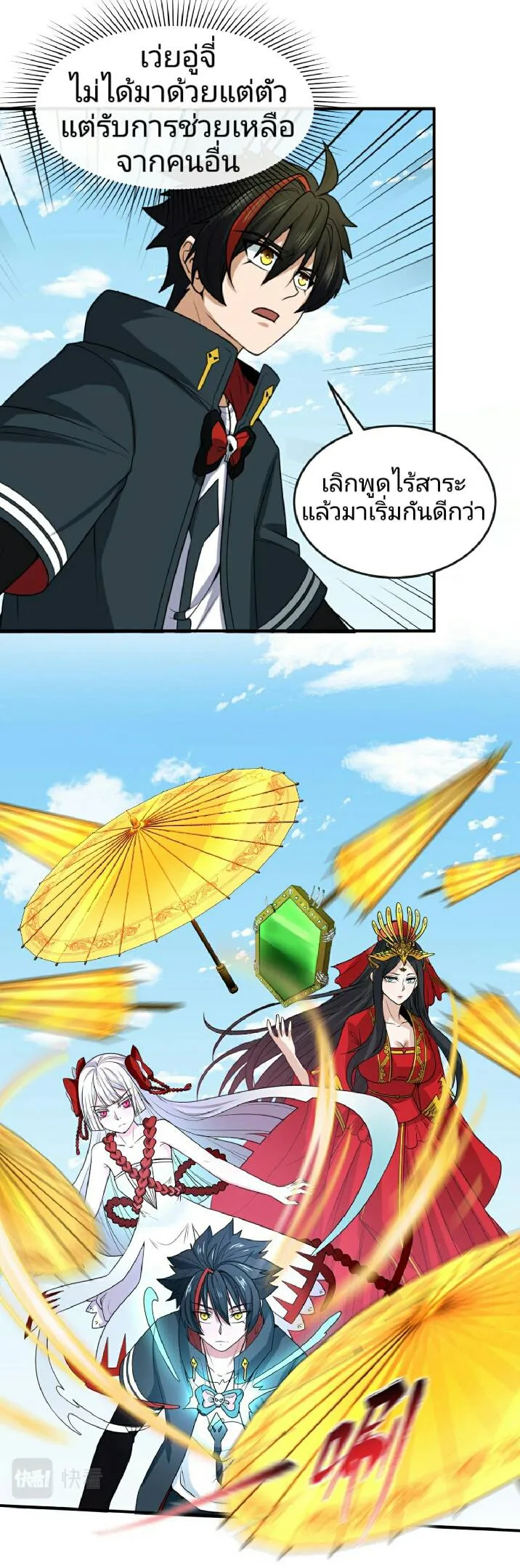 The Age of Ghost Spirits ตอนที่ 94 หน้า 14