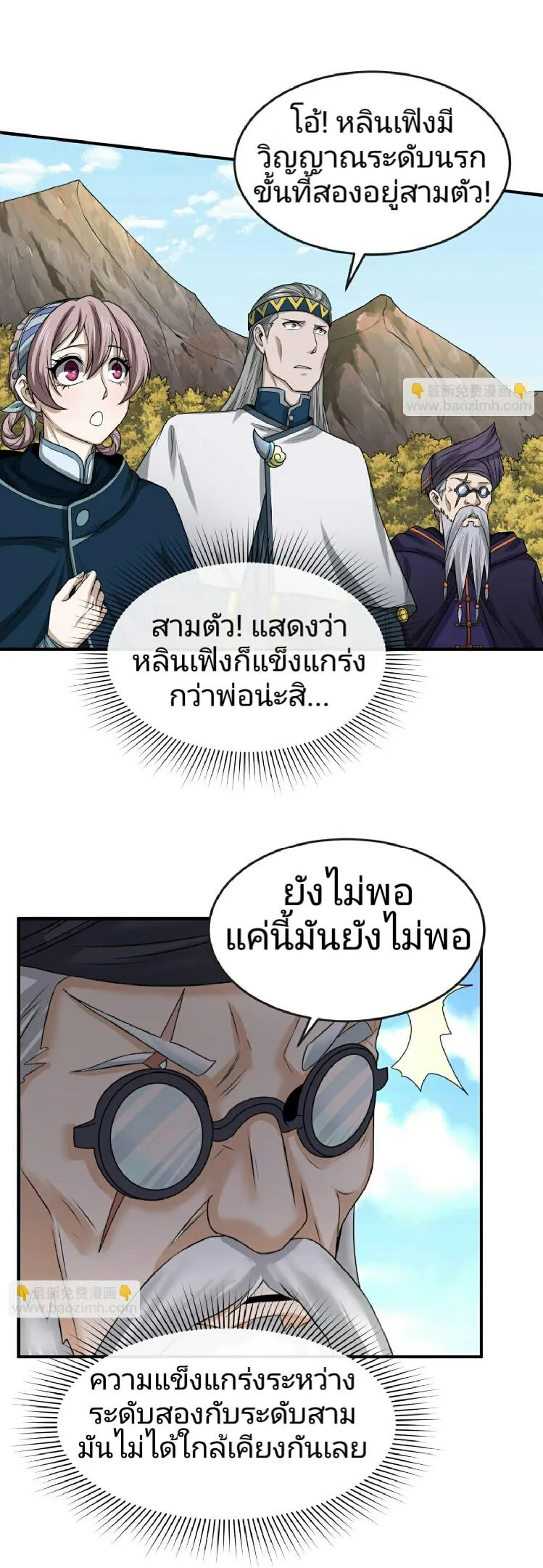 The Age of Ghost Spirits ตอนที่ 94 หน้า 16