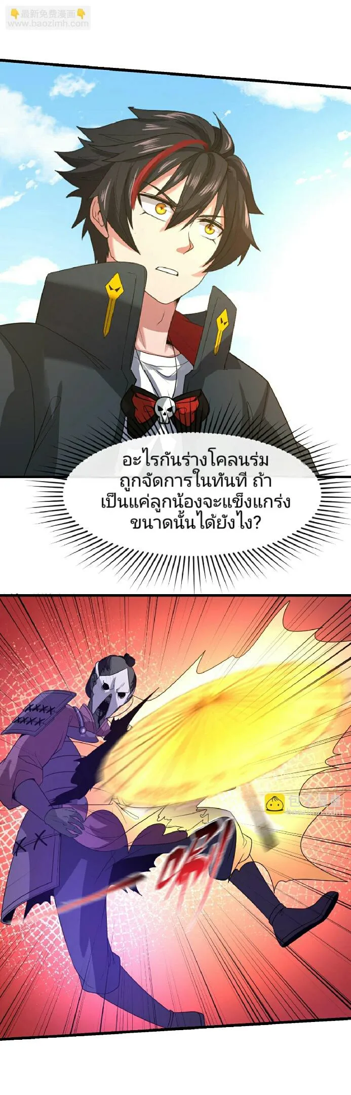 The Age of Ghost Spirits ตอนที่ 94 หน้า 19