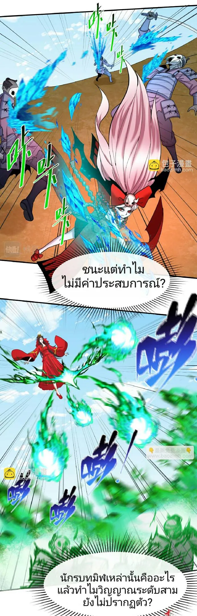 The Age of Ghost Spirits ตอนที่ 94 หน้า 22