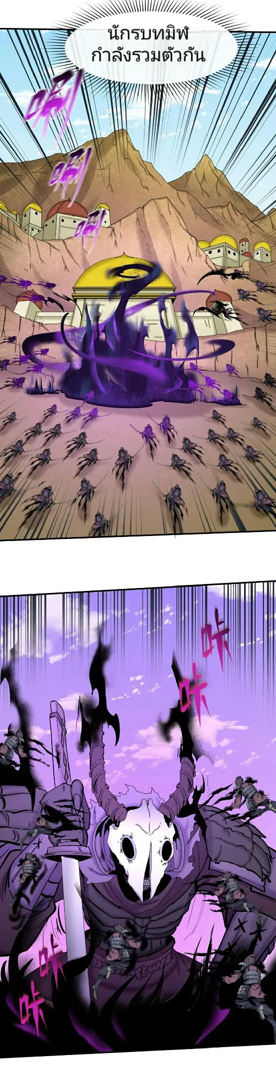 The Age of Ghost Spirits ตอนที่ 94 หน้า 24