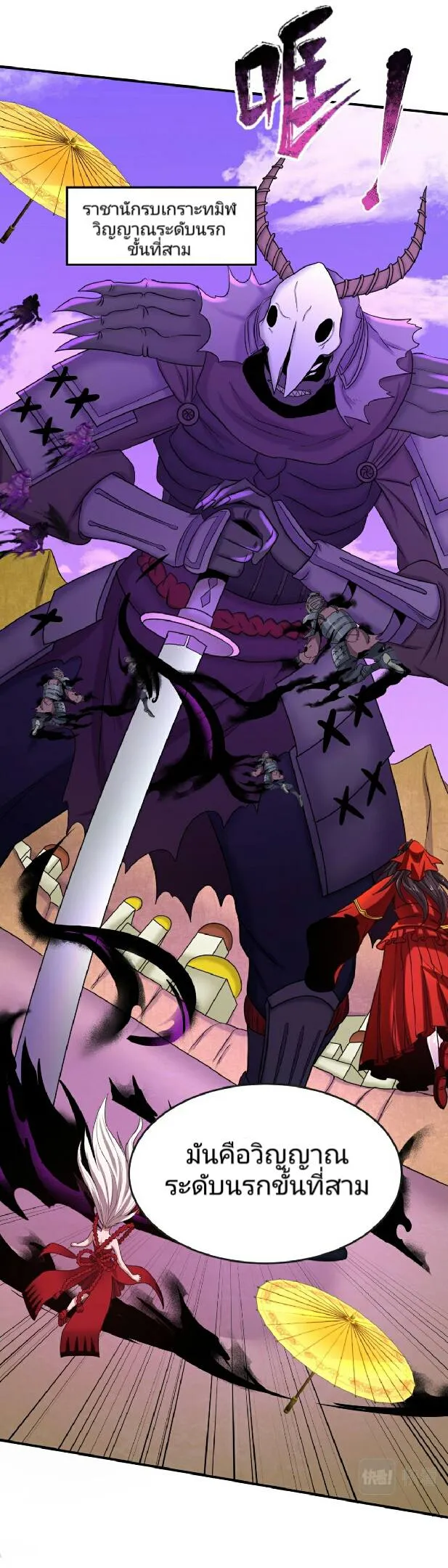 The Age of Ghost Spirits ตอนที่ 94 หน้า 26