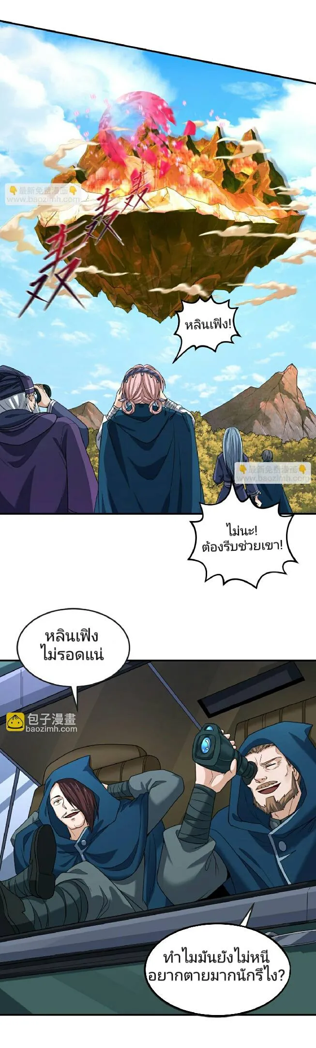 The Age of Ghost Spirits ตอนที่ 94 หน้า 28