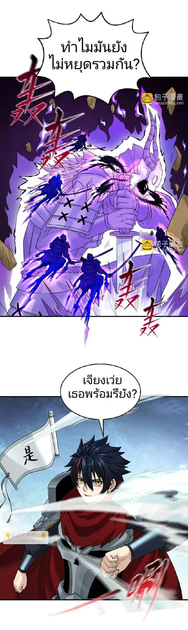 The Age of Ghost Spirits ตอนที่ 94 หน้า 29