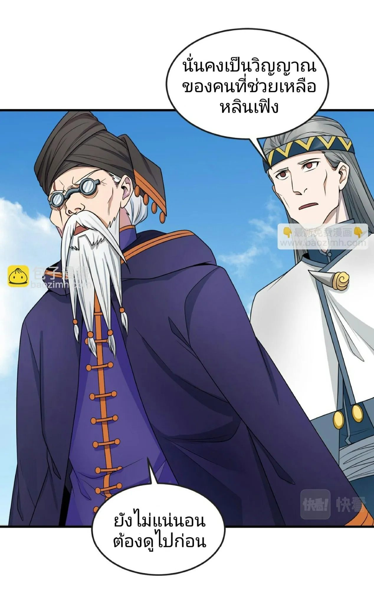 The Age of Ghost Spirits ตอนที่ 95 หน้า 4