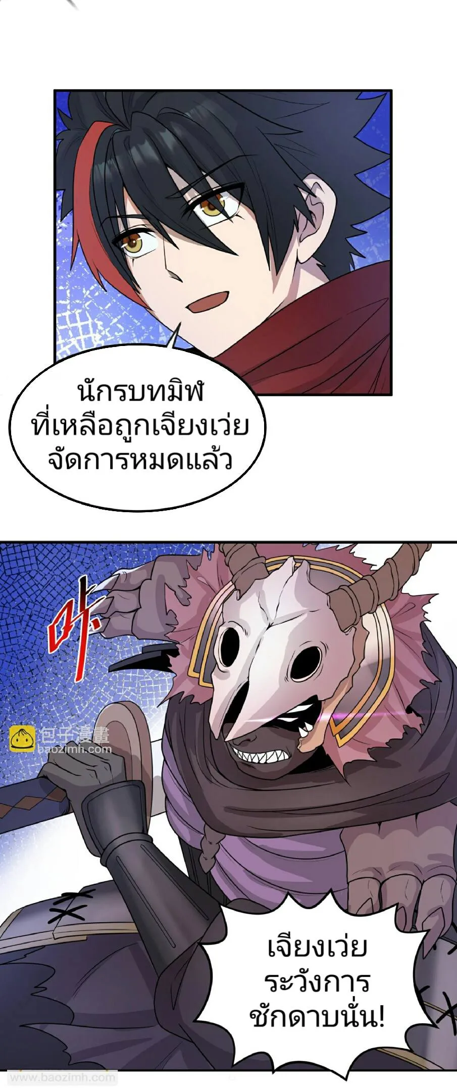 The Age of Ghost Spirits ตอนที่ 95 หน้า 6