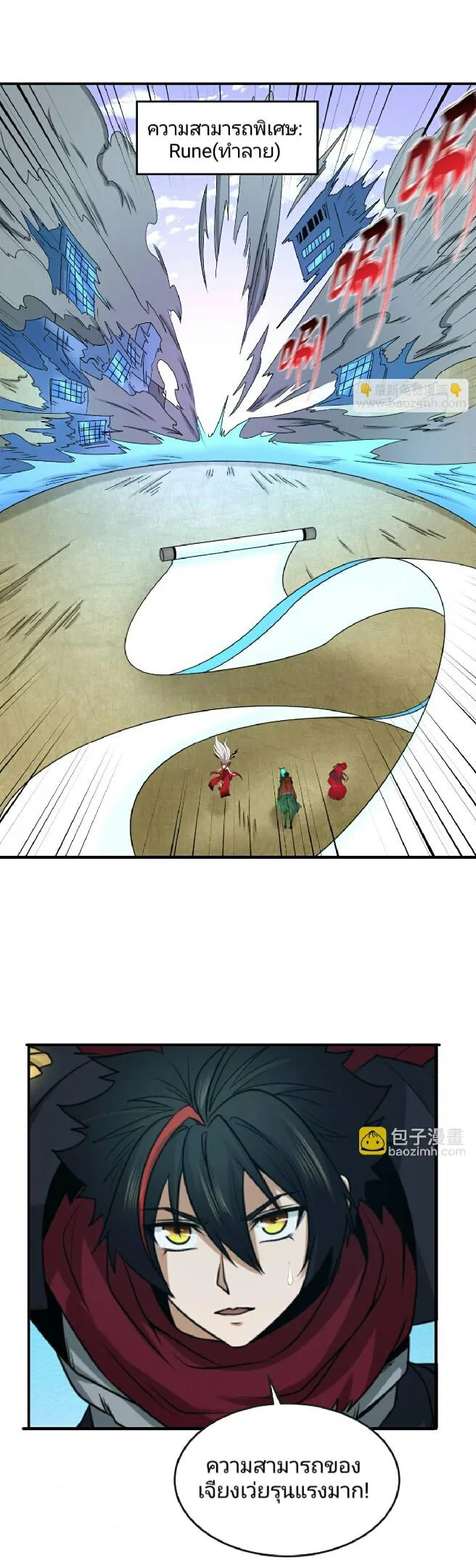 The Age of Ghost Spirits ตอนที่ 95 หน้า 8