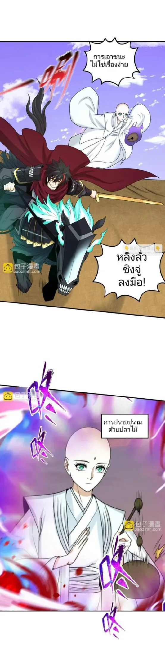 The Age of Ghost Spirits ตอนที่ 95 หน้า 16