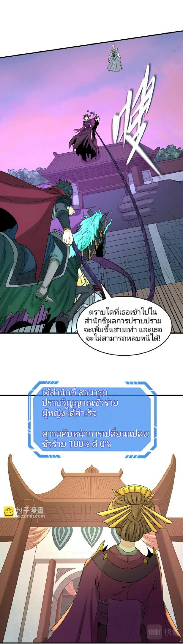 The Age of Ghost Spirits ตอนที่ 95 หน้า 20