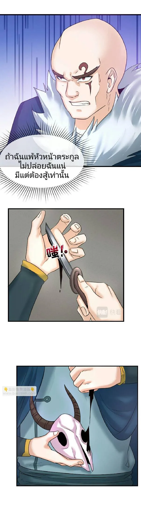 The Age of Ghost Spirits ตอนที่ 95 หน้า 26