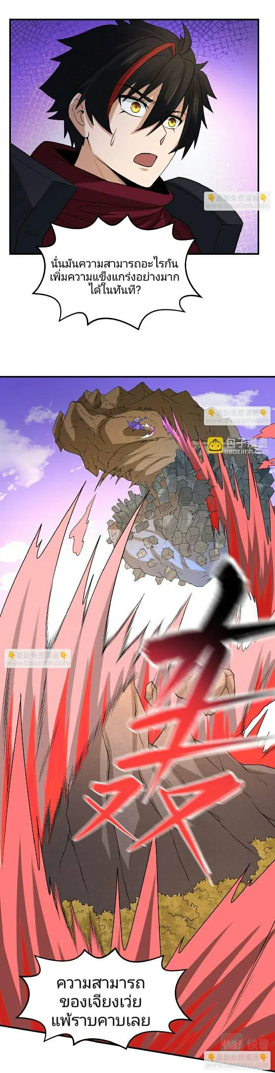 The Age of Ghost Spirits ตอนที่ 95 หน้า 29