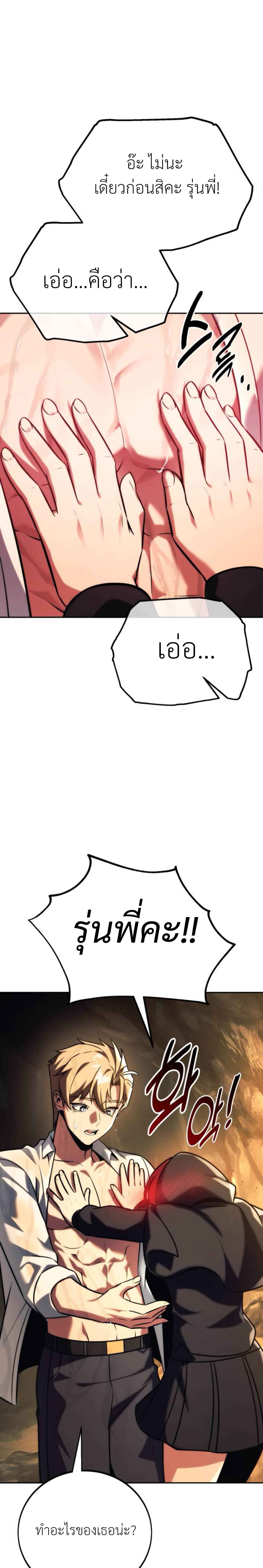 The Extra’s Academy Survival Guide สุดยอดคู่มือเอาชีวิตรอดในอคาเดมี ตอนที่ 60 หน้า 16