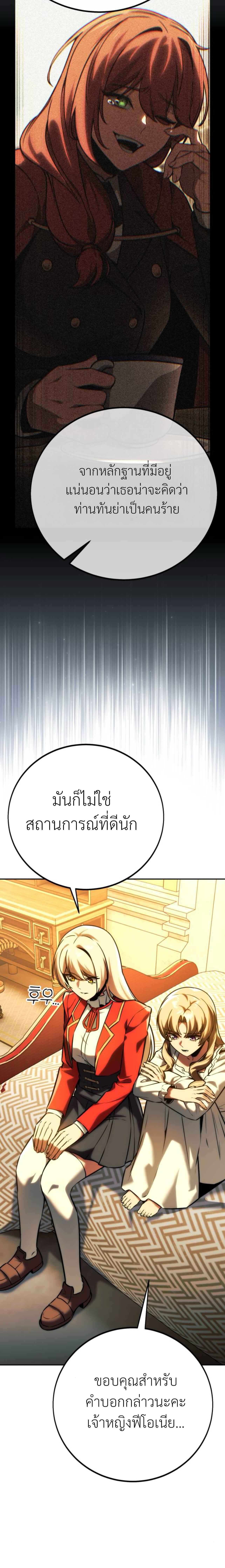 The Extra’s Academy Survival Guide สุดยอดคู่มือเอาชีวิตรอดในอคาเดมี ตอนที่ 60 หน้า 27