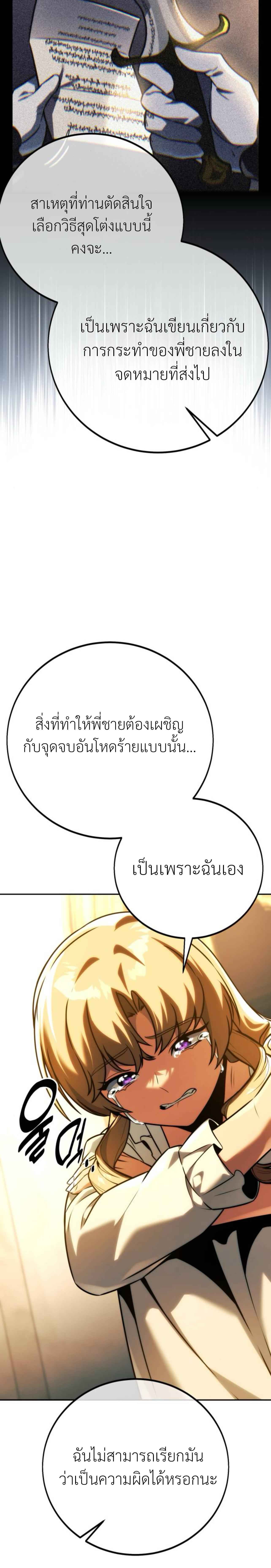 The Extra’s Academy Survival Guide สุดยอดคู่มือเอาชีวิตรอดในอคาเดมี ตอนที่ 60 หน้า 30