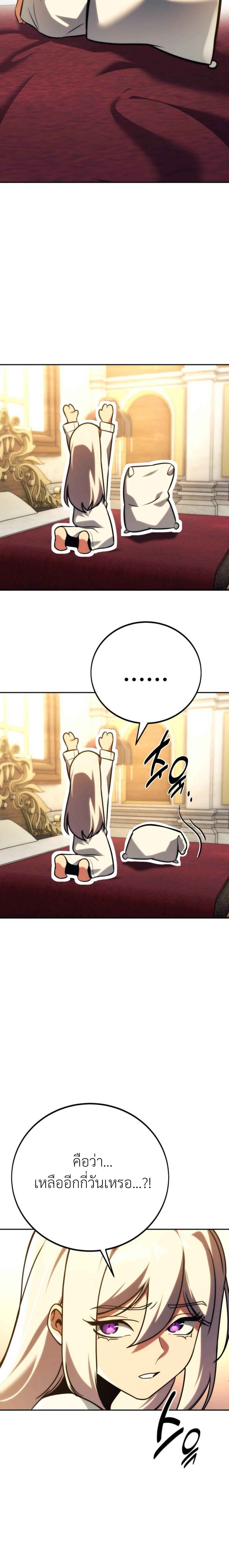 The Extra’s Academy Survival Guide สุดยอดคู่มือเอาชีวิตรอดในอคาเดมี ตอนที่ 60 หน้า 38