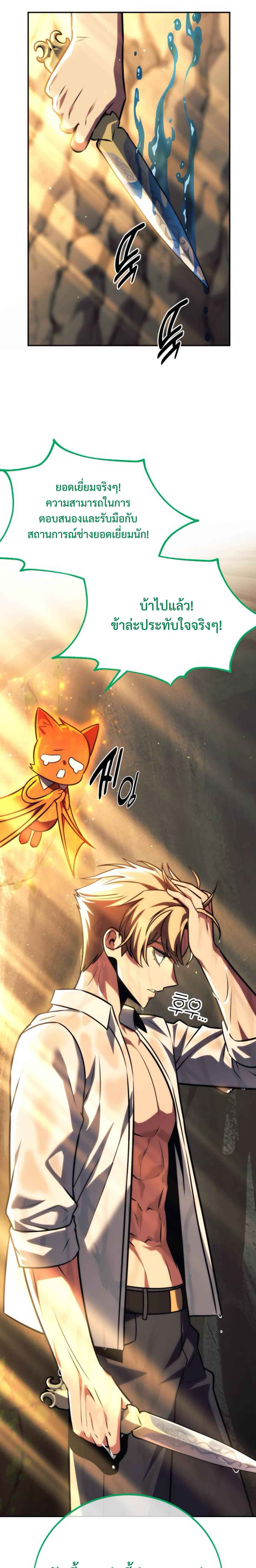 The Extra’s Academy Survival Guide สุดยอดคู่มือเอาชีวิตรอดในอคาเดมี ตอนที่ 60 หน้า 5