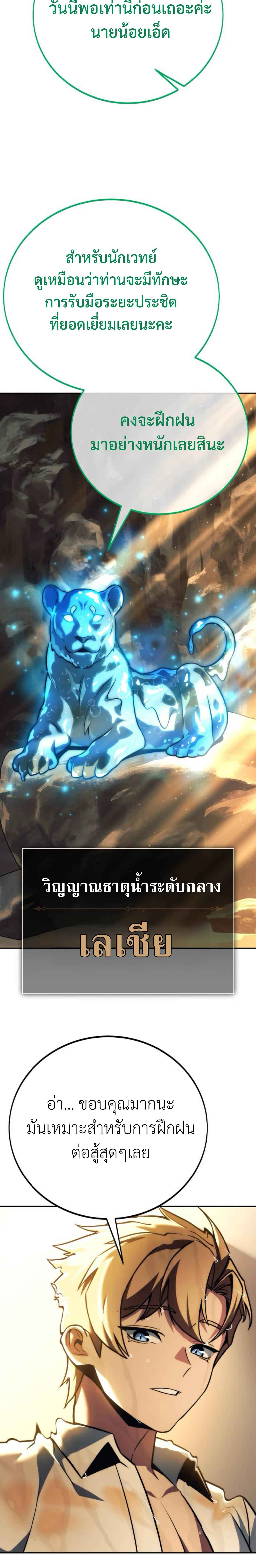 The Extra’s Academy Survival Guide สุดยอดคู่มือเอาชีวิตรอดในอคาเดมี ตอนที่ 60 หน้า 6