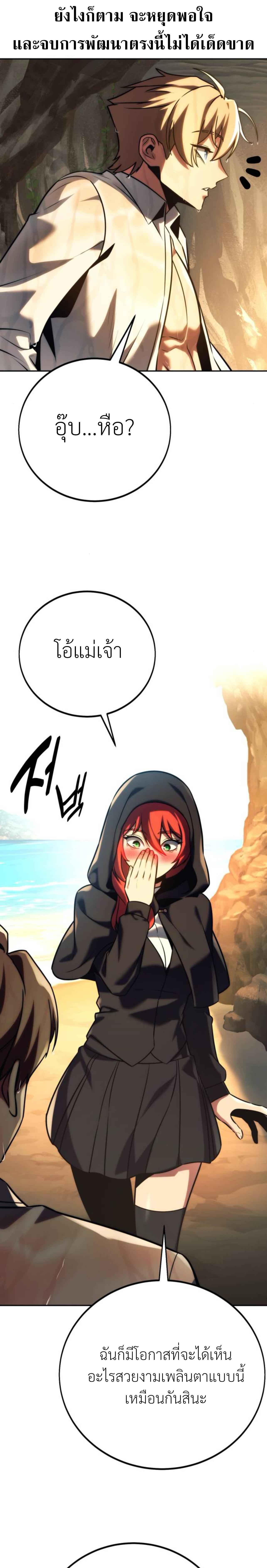 The Extra’s Academy Survival Guide สุดยอดคู่มือเอาชีวิตรอดในอคาเดมี ตอนที่ 60 หน้า 9