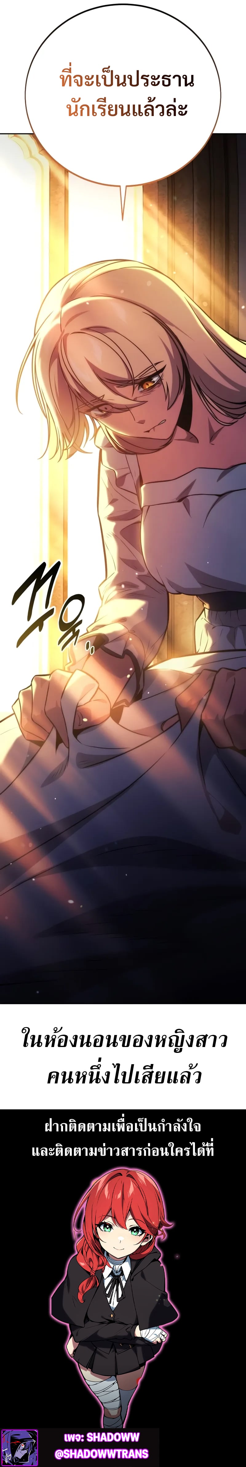 The Extra’s Academy Survival Guide สุดยอดคู่มือเอาชีวิตรอดในอคาเดมี ตอนที่ 49 หน้า 17