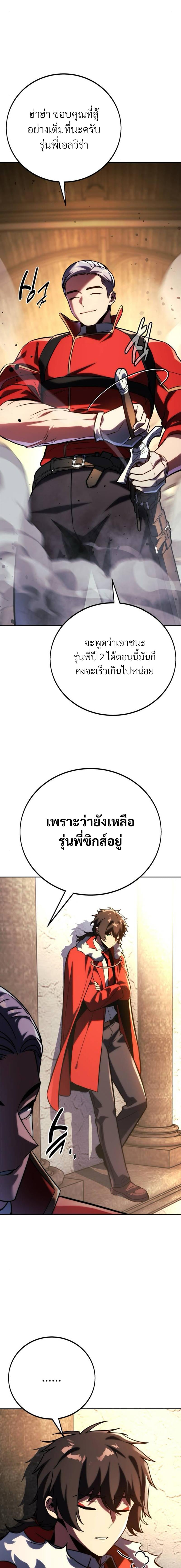 The Extra’s Academy Survival Guide สุดยอดคู่มือเอาชีวิตรอดในอคาเดมี ตอนที่ 54 หน้า 7