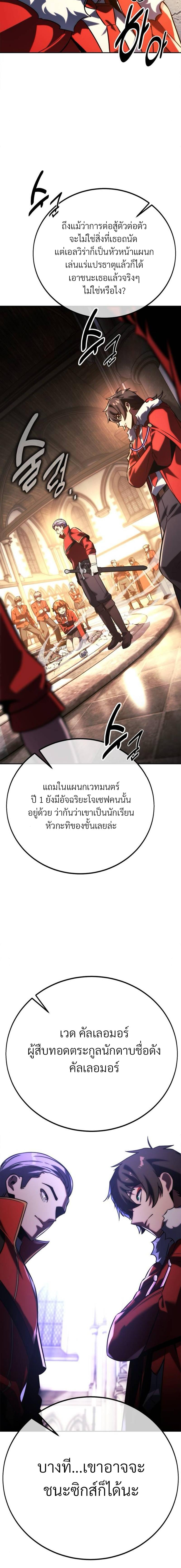 The Extra’s Academy Survival Guide สุดยอดคู่มือเอาชีวิตรอดในอคาเดมี ตอนที่ 54 หน้า 8