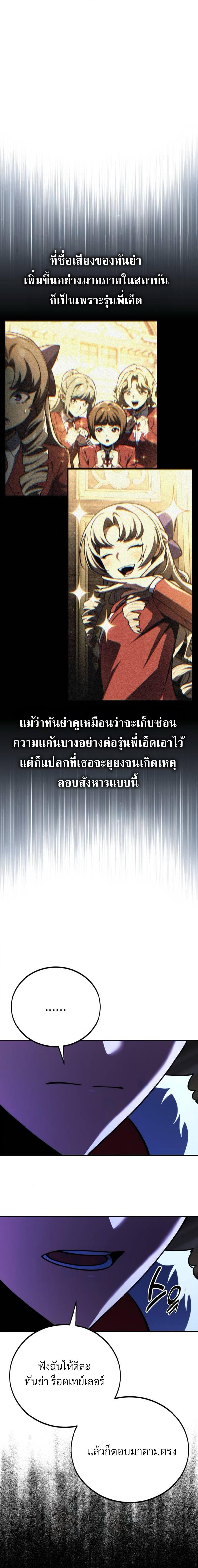 The Extra’s Academy Survival Guide สุดยอดคู่มือเอาชีวิตรอดในอคาเดมี ตอนที่ 54 หน้า 18