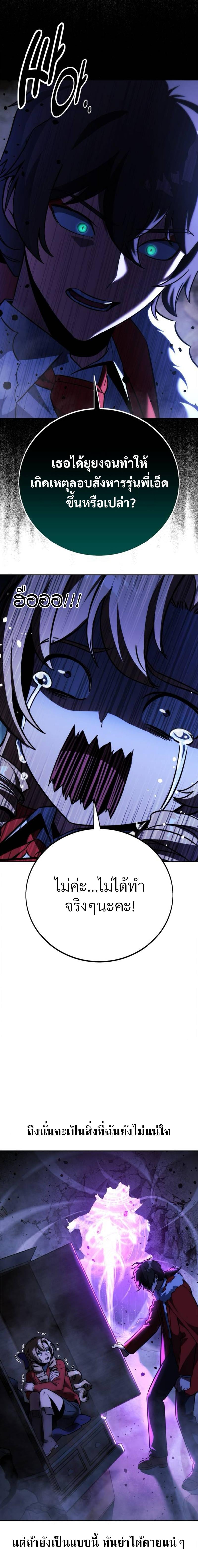 The Extra’s Academy Survival Guide สุดยอดคู่มือเอาชีวิตรอดในอคาเดมี ตอนที่ 54 หน้า 19