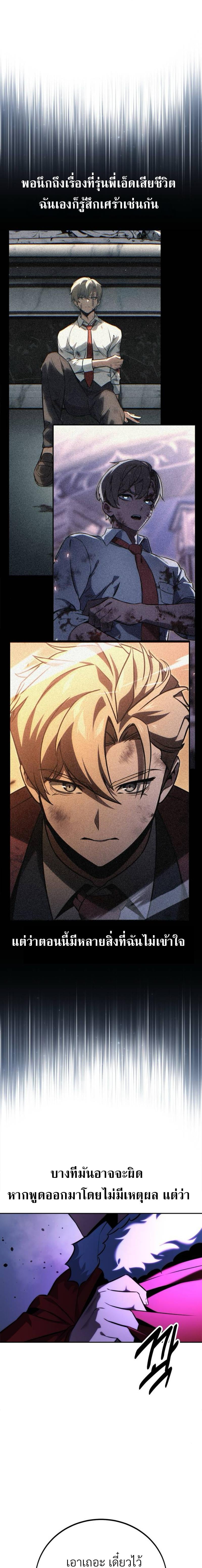 The Extra’s Academy Survival Guide สุดยอดคู่มือเอาชีวิตรอดในอคาเดมี ตอนที่ 54 หน้า 20