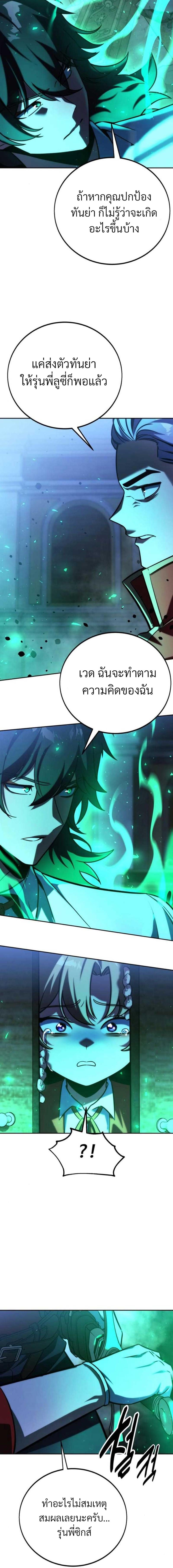 The Extra’s Academy Survival Guide สุดยอดคู่มือเอาชีวิตรอดในอคาเดมี ตอนที่ 54 หน้า 23