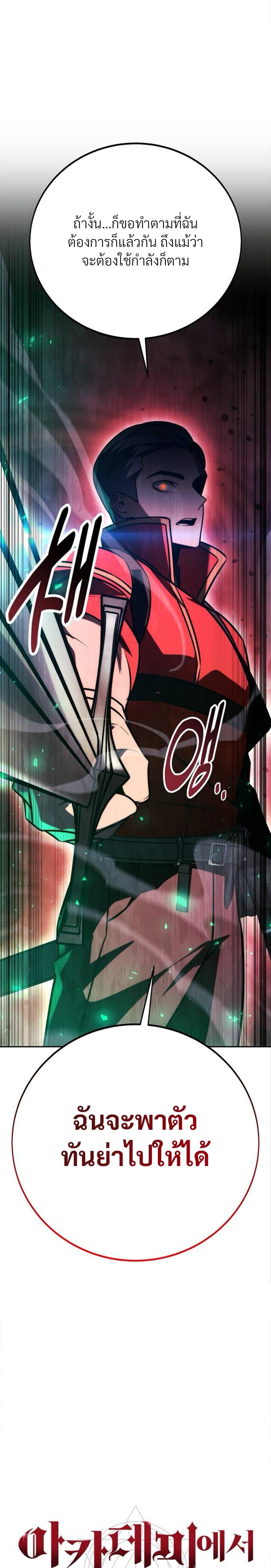 The Extra’s Academy Survival Guide สุดยอดคู่มือเอาชีวิตรอดในอคาเดมี ตอนที่ 54 หน้า 24