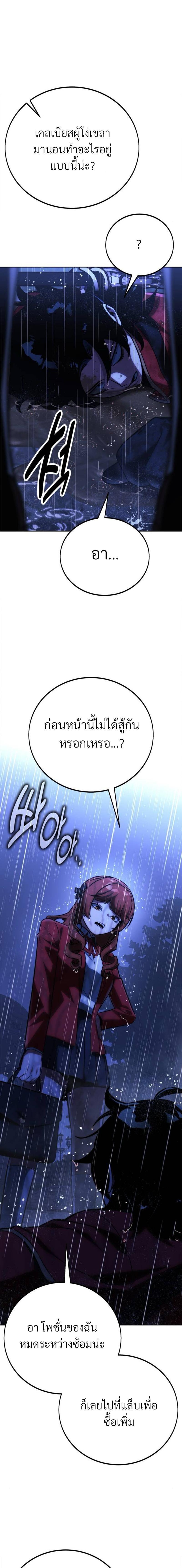 The Extra’s Academy Survival Guide สุดยอดคู่มือเอาชีวิตรอดในอคาเดมี ตอนที่ 54 หน้า 30
